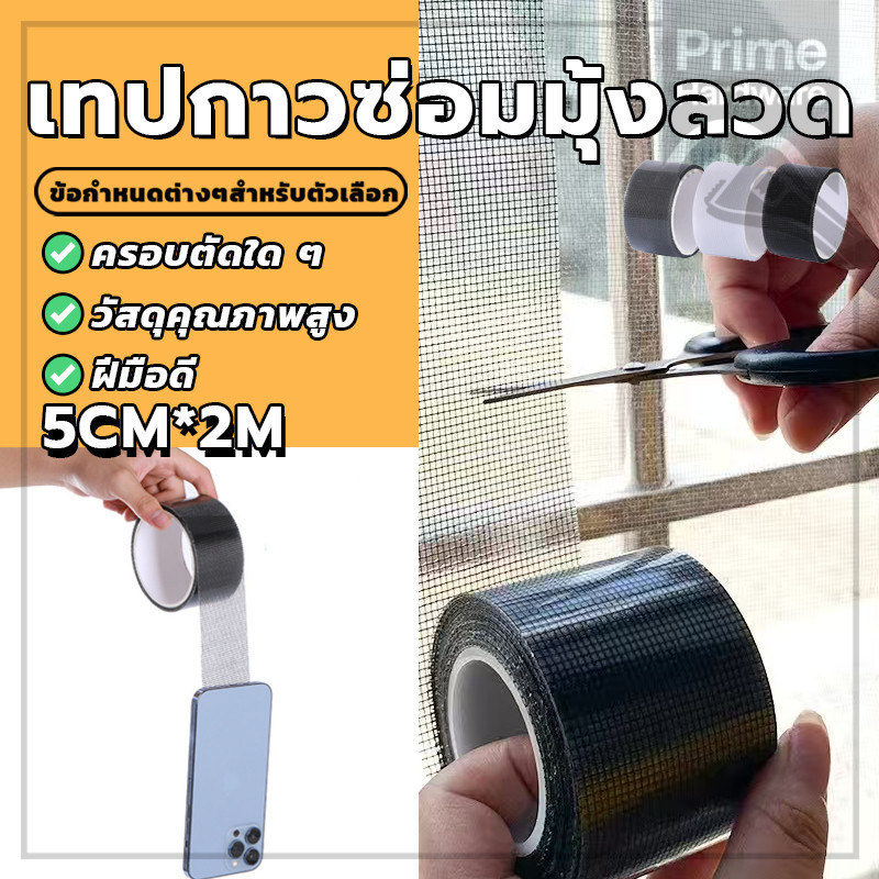 เทปซ่อมหน้าจอหน้าต่าง เทปกาวซ่อมมุ้งลวด เทปกาวซ่อม ยึดเกาะแน่น ส่องผ่านได้ดีเยี่ยม ใช้งานได้จริงและสวยงาม – โปรปัง