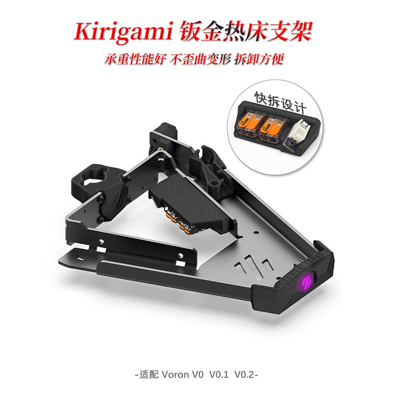 Voron 0.2 V0/0.1 V0.2 Voron0.2 3D เครื่องพิมพ์อัพเกรด Kirigami แพลตฟอร์มวงเล็บ