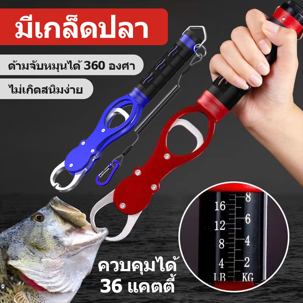 วัสดุอลูมิเนียม กริปเปอร์ Fish Gripper ปลามัลติฟังก์ชั่นที่คีบคีบ มีสเกลตกน้ำหนักชั่ง