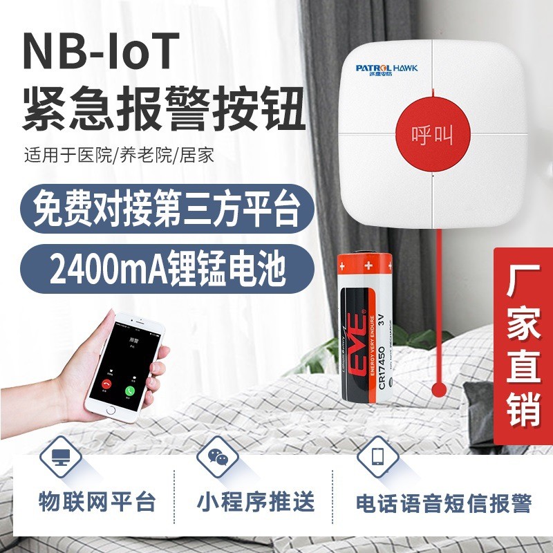 NB-IOT医院养老院洗手间床位医疗紧急一键呼叫拉绳按钮报警器