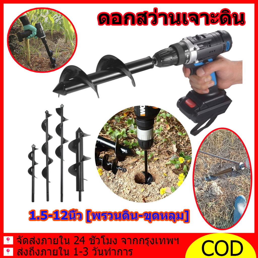 ดอกเจาะดิน ดอกสว่านเจาะดิน รุ่นหัวเจาะหนา 1.5-12นิ้ว [พรวนดิน-ขุดหลุม] แบบต่อชิ้นเดียว ใช้กับเครื่องขุดดิน Earth Auger d