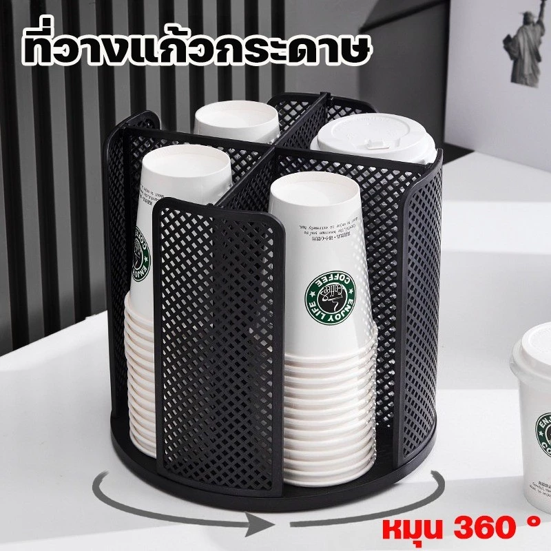 หที่วางแก้วกระดาษ หมุน 360 ° ชั้นวางแก้วหมุนได้ ถาดคว่ำแก้ว วางแก้วร้านกาแฟ หมุนได้ ถอดออกได้