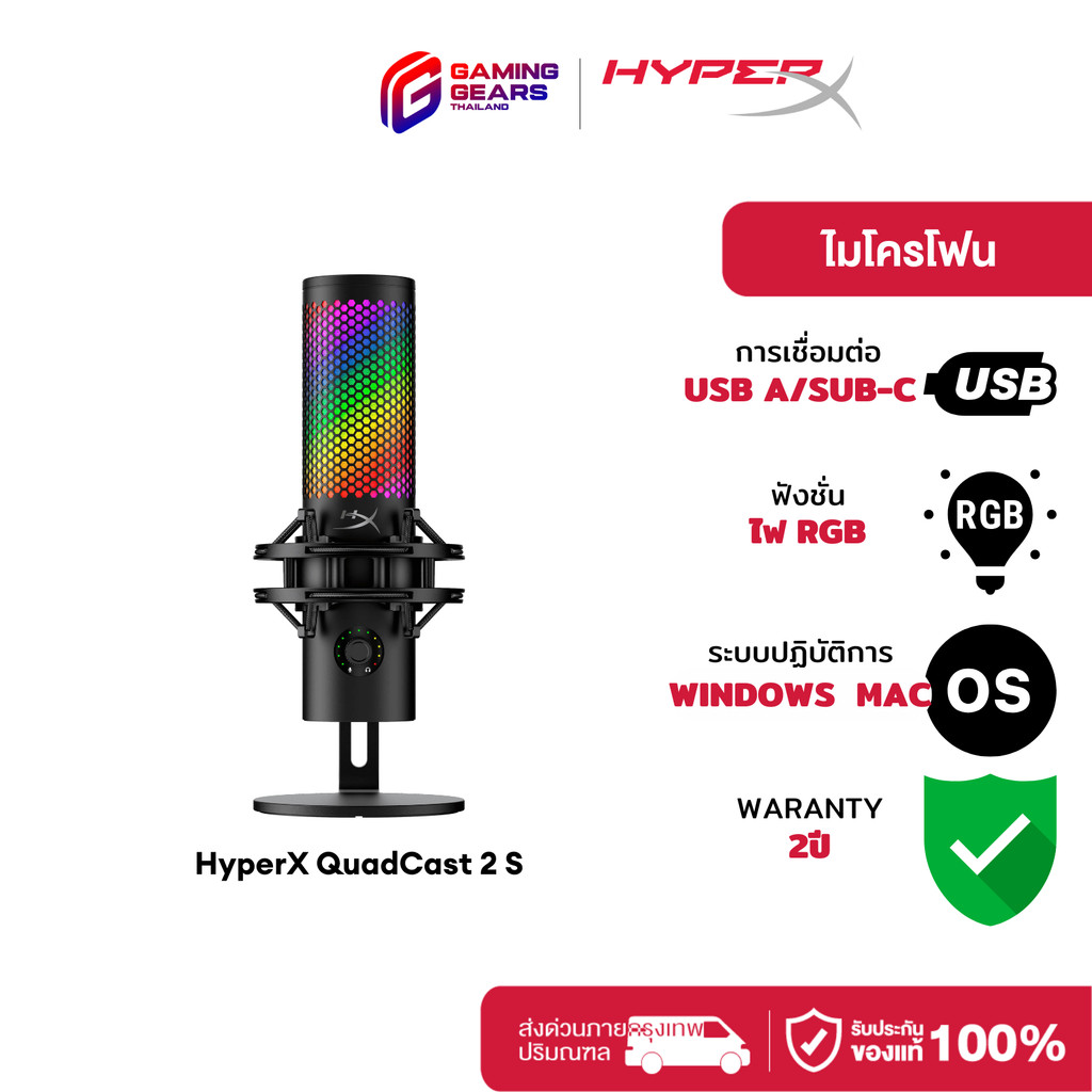 HyperX QuadCast 2 S RGB USB Condenser Microphone ไมโครโฟน รองรับ PC (9A273AA)