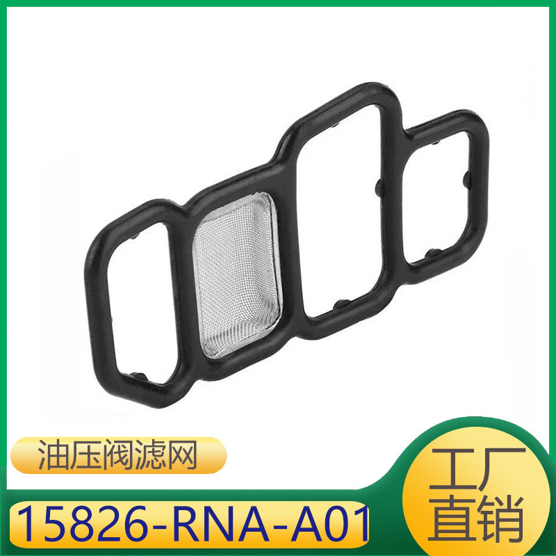 เหมาะสําหรับ Honda/Song/Siming วาล์วแรงดันน้ํามันกรองตาข่าย 15826-RNA-A01