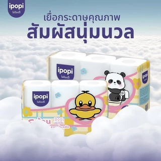 【16แพ็ค ยกลัง 96 ม้วน】ipopi กระดาษชำระแบบม้วน ความยาว 84 เมตร หนา 2 ชั้น เนื้อกระดาษผลิตจากเยื่อไม้บริสุทธิแท้ 100%