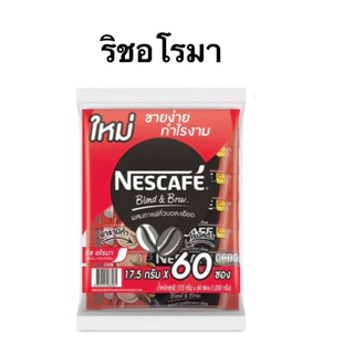 เนสกาแฟ กาแฟสำเร็จรูปเบลนด์เป็นบรู ริชอโรมาและเอสเปรสโซ 60 ซอง