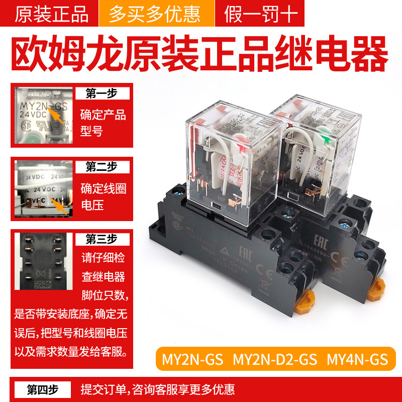 รีเลย์ Omron ของแท้ MY2N-GSMY2N-D2MY2INMY4N-CR-GS DC24AC220V