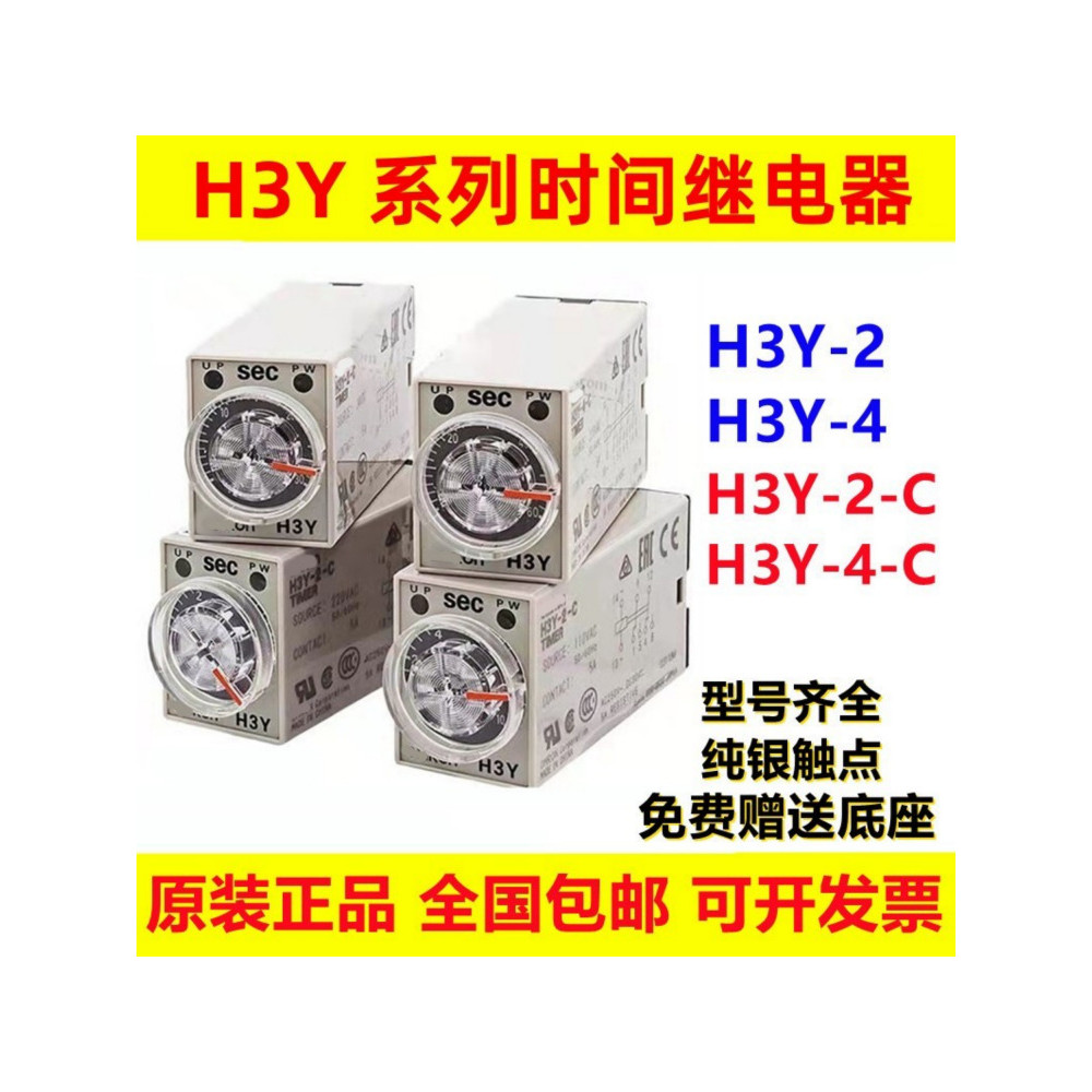รีเลย์เวลา Omron H3Y-2-C H3Y-4-C H3Y-4 DC24v AC220v หน่วงเวลาเปิด