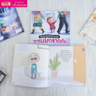 หนังสือนิทานชุด สอนลูกรับมือกับความกลัว 5 เล่ม | นิทานเด็ก | นิทาน EF