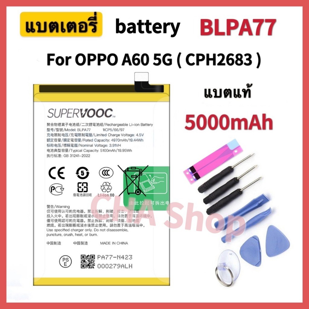 แบตเตอรี่ Oppo A60 5G (CPH2683) BLPA77 แบต OPPO A60 5G battery BLPA77 5100mAh รับประกัน 3 เดือน