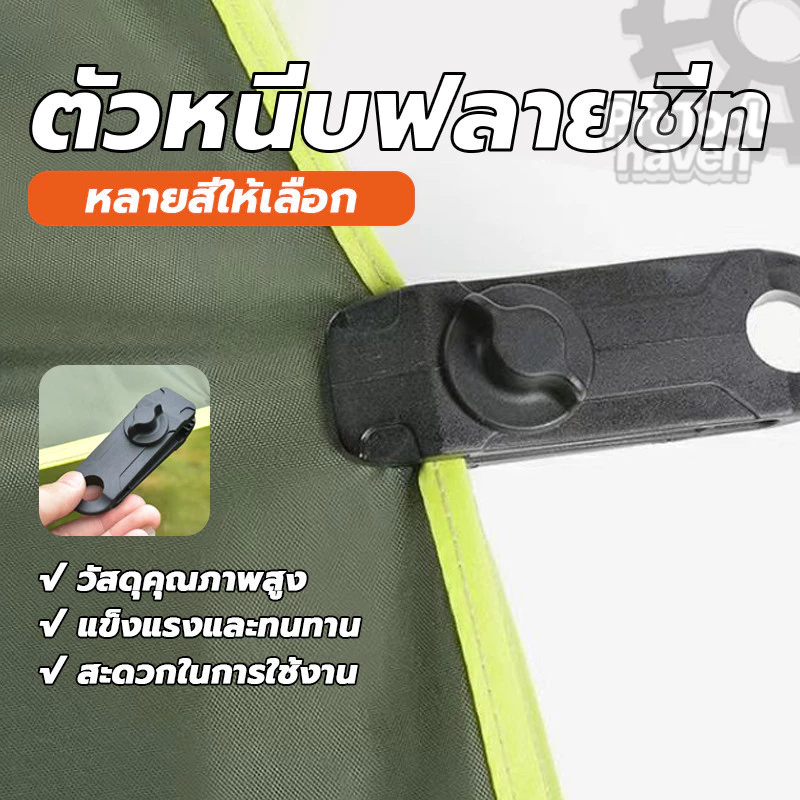 Tent Clip คลิปหนีบผ้า ตัวช่วยดึงฟลายชีท thumbnail 3