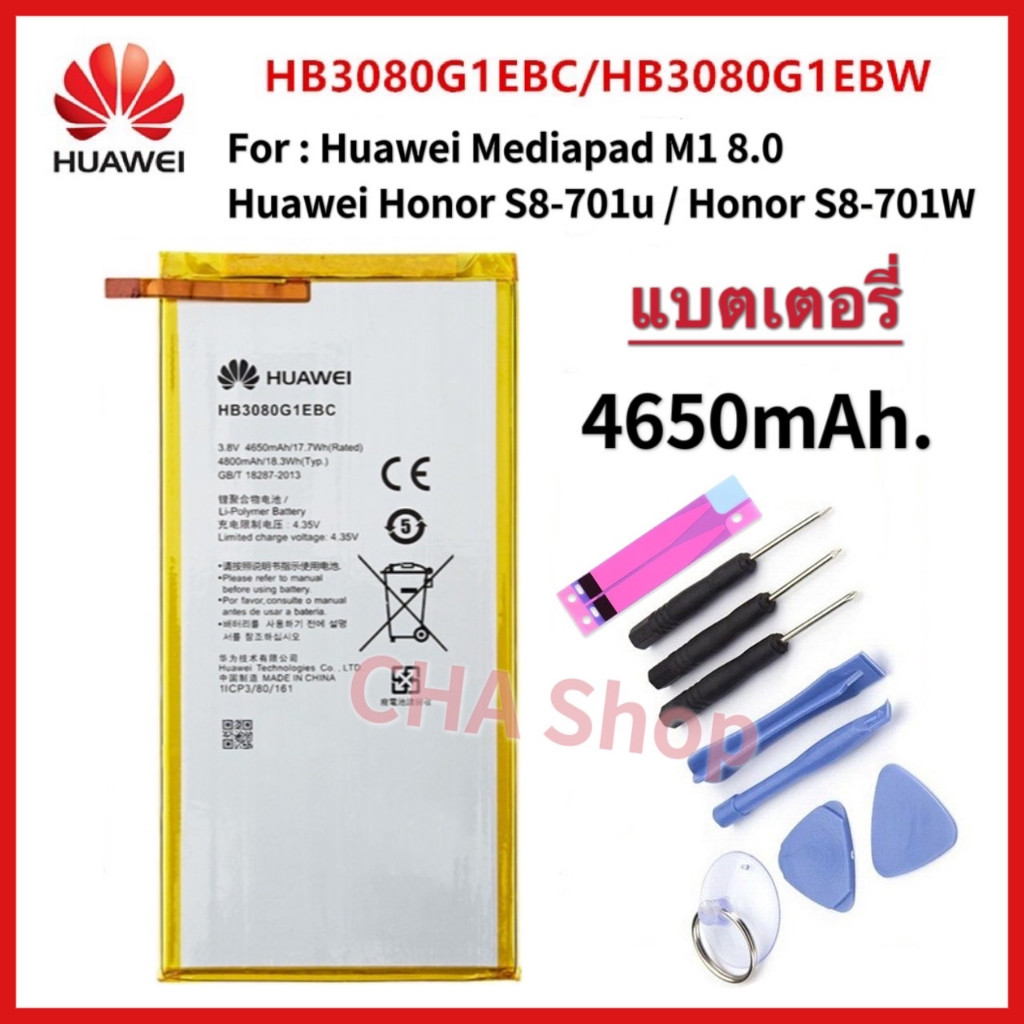 แบตเตอรี่ huawei MediaPad M1 8.0 / Huawei Honor S8-701u / Honor S8-701W / T3 10.0 battery HB3080G1EB