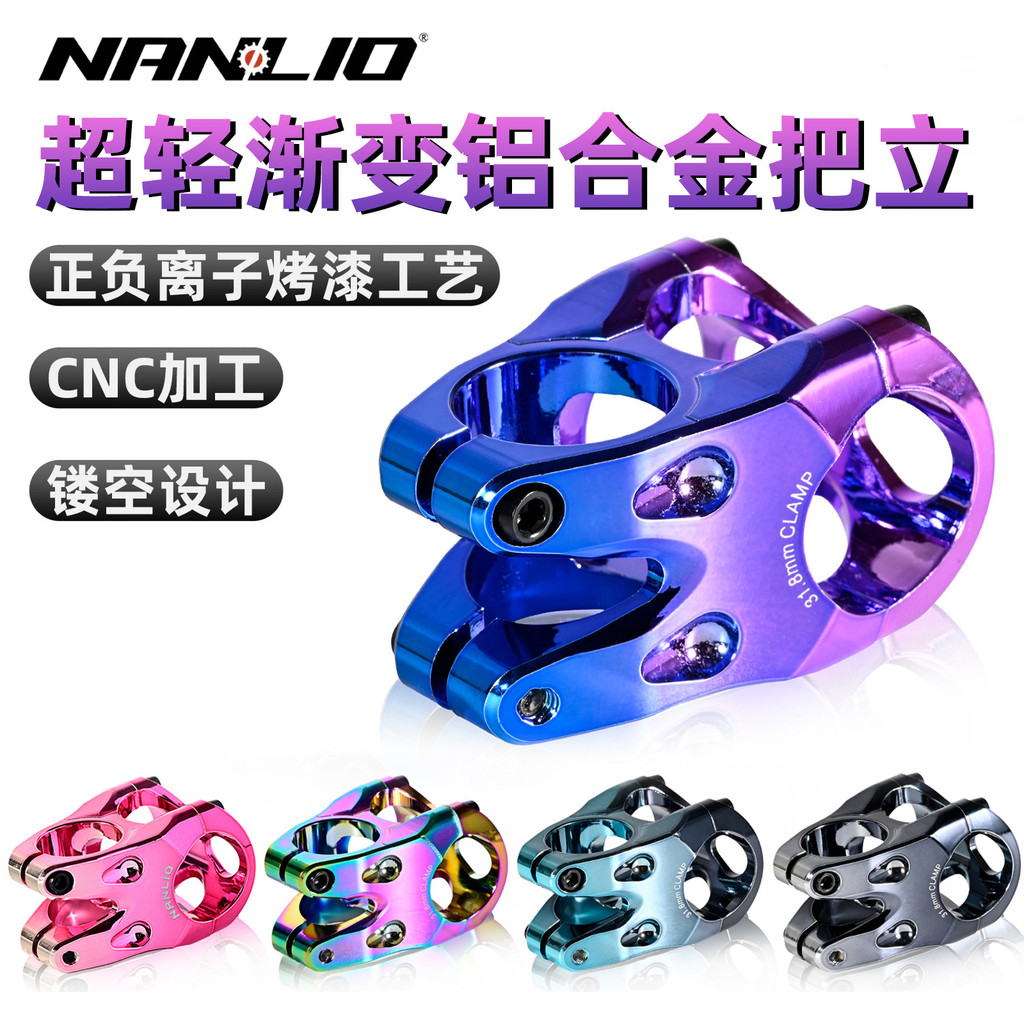 NanLio山地自行车把立35MM铝合金双色炫彩速降XC单车配件短把立