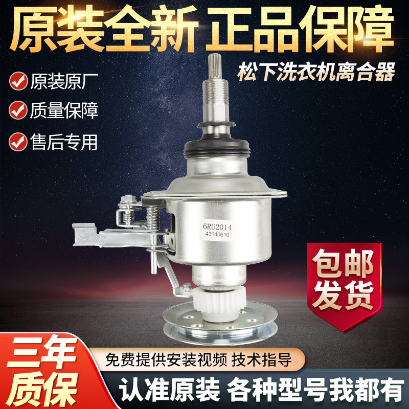 Panasonic เครื่องซักผ้าเกียร์ลดคลัทช์ XQB75-T741U Q7321 FA7231 ชุดแบริ่ง NA-F90G6