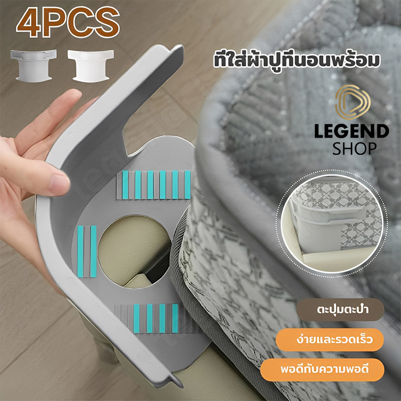 คลิปหนีบผ้าปูที่นอน 4ชิ้น ที่ยึดผ้าปูที่นอน ผ้าปูที่นอนไม่เคลื่อนย้าย ชุดที่มองไม่เห็นแผ่นเตียงผู้ใ