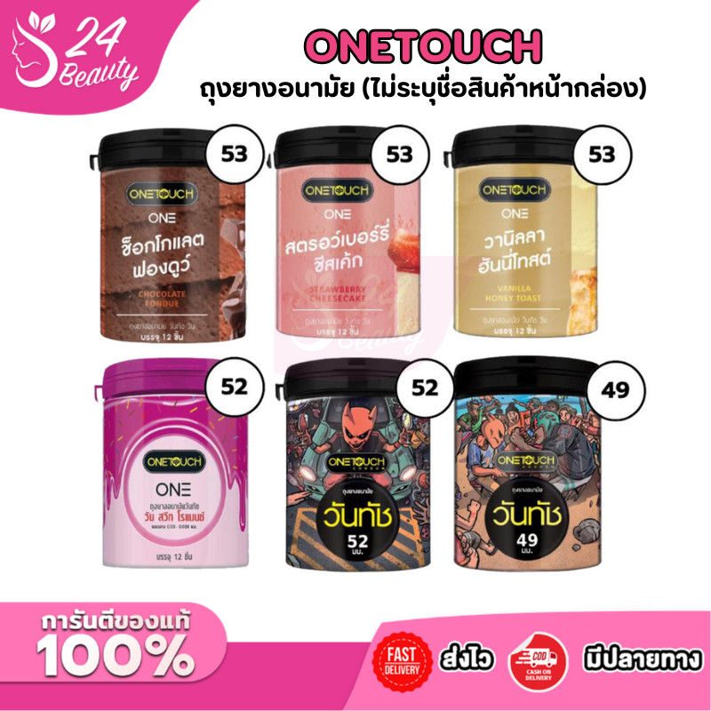 Onetouch วันทัช ถุงยางอนามัย 52 53 มม สตรอว์เบอร์รี่ชีสเค้ก วานิลลาฮันนี่โทสต์ ช็อกโกแลตฟองดูว์ แบบกระปุก 12 ชิ้น