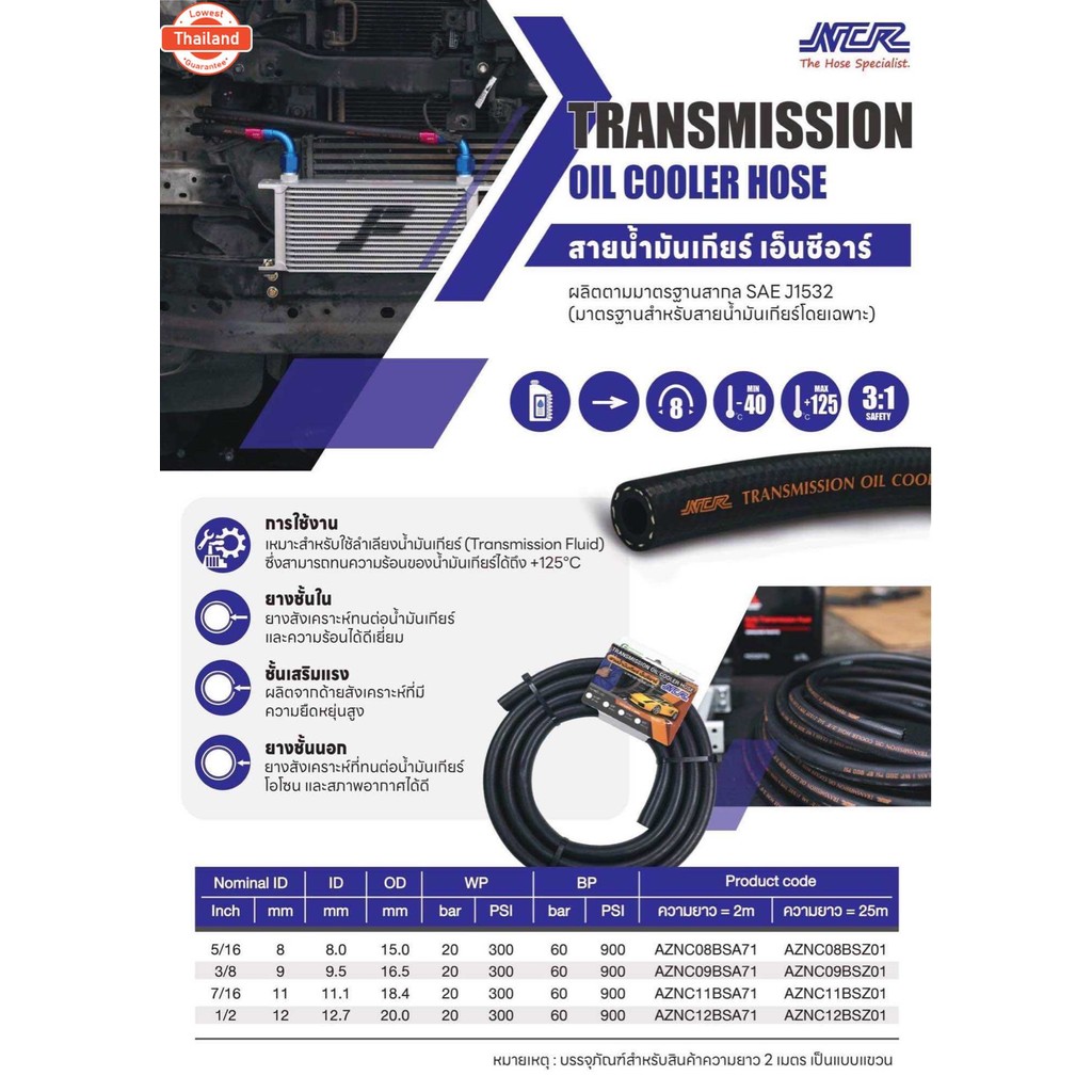 priceต่อ 50cm.สายน้ำมันเกียร์TRANSMISSION OIL COOLER HOSE