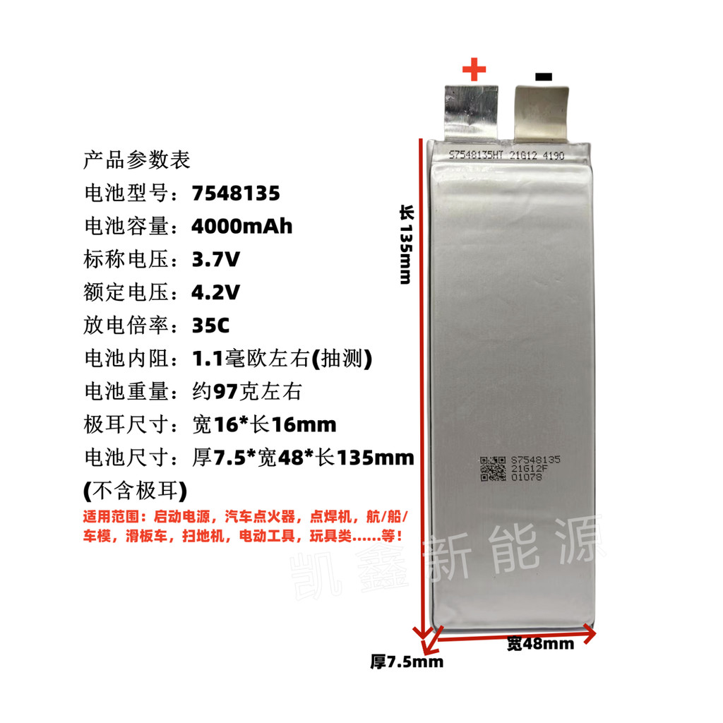 แบตเตอรี่ลิเธียมอัตราสูง 7548135-4000mAh, 3.7V, 35C-70C (ผ่านกระบวนการถ่ายโอนทองแดงด้วยเลเซอร์)