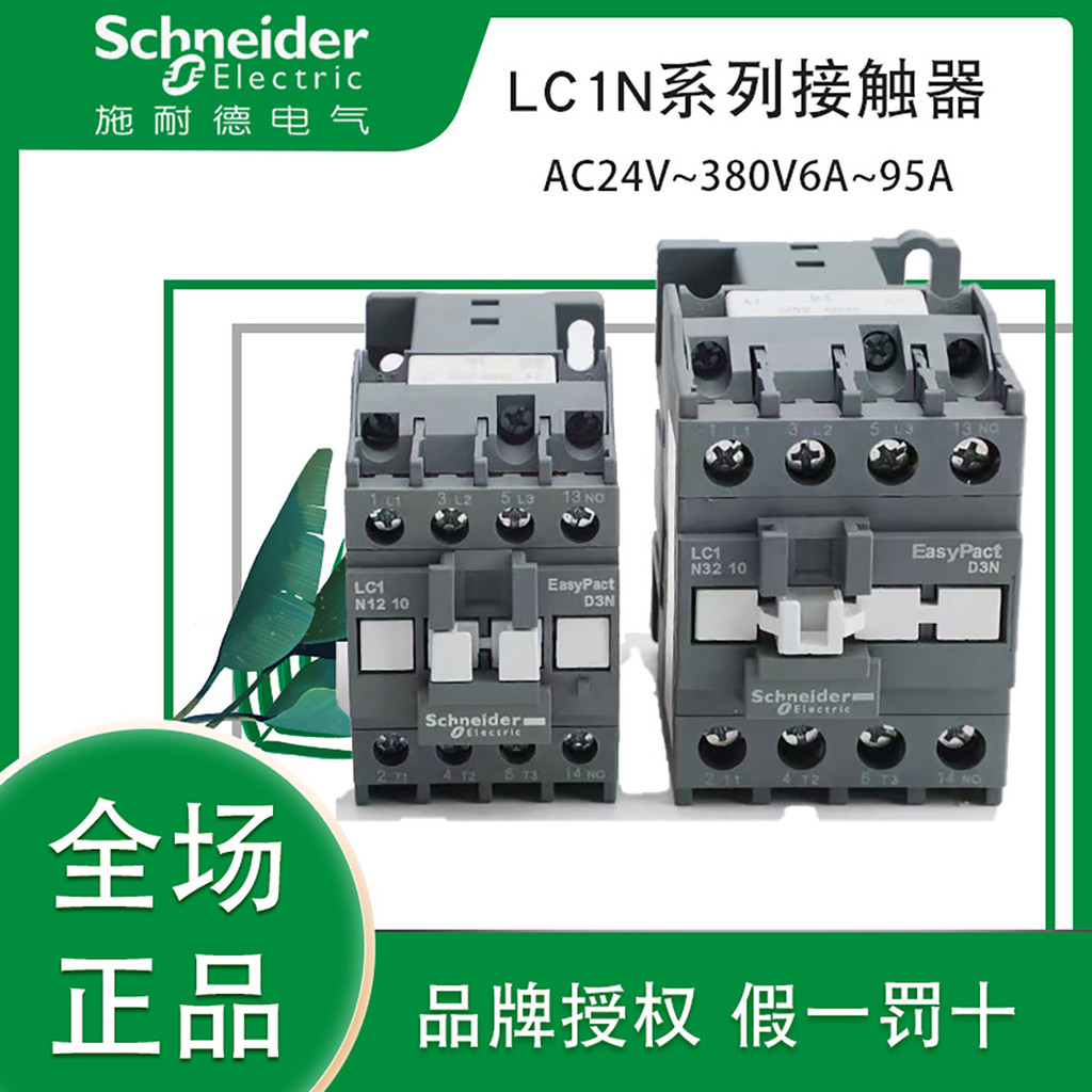 Schneider AC Contactor LC1N0910M5N 12 18 2538 40 50 65 80 95 LC1E