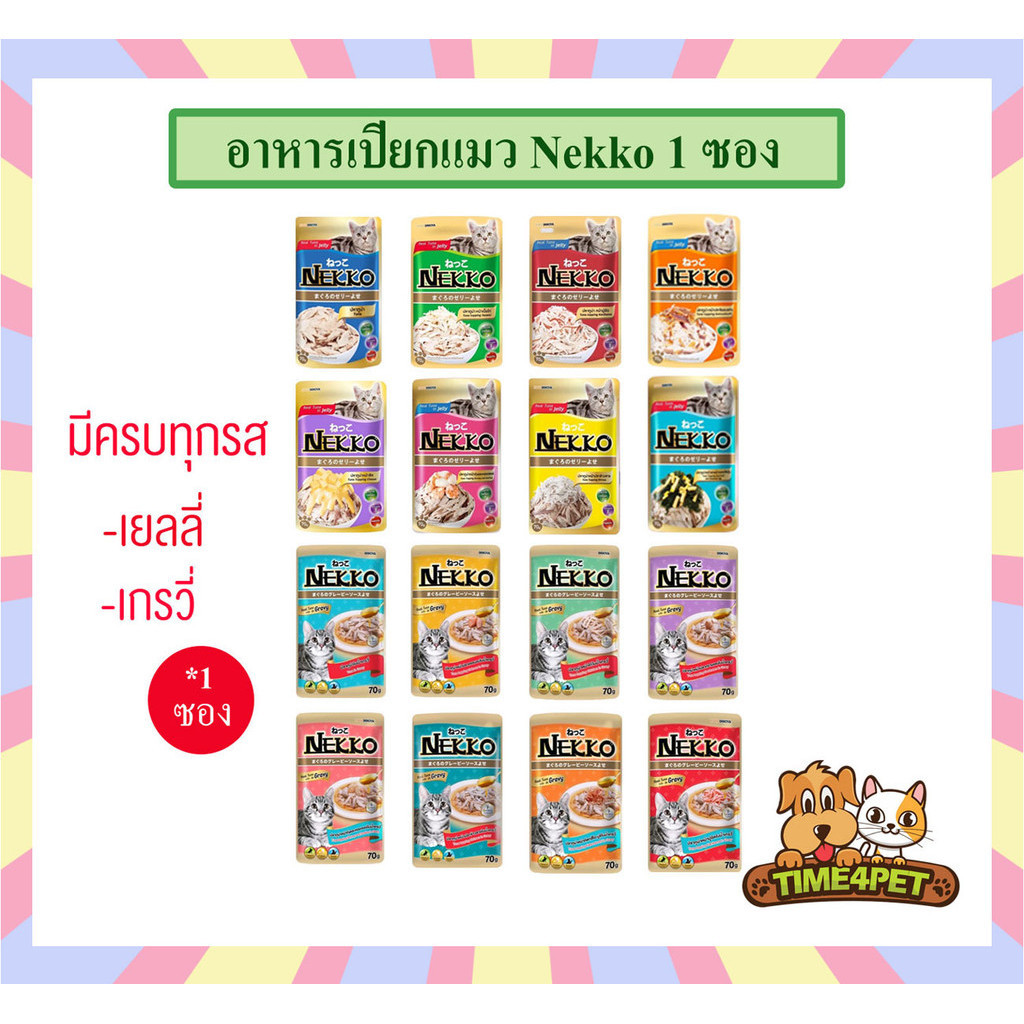 [ 1 ซอง ] Nekko อาหารแมว แบบเปียก ครบทุกรส