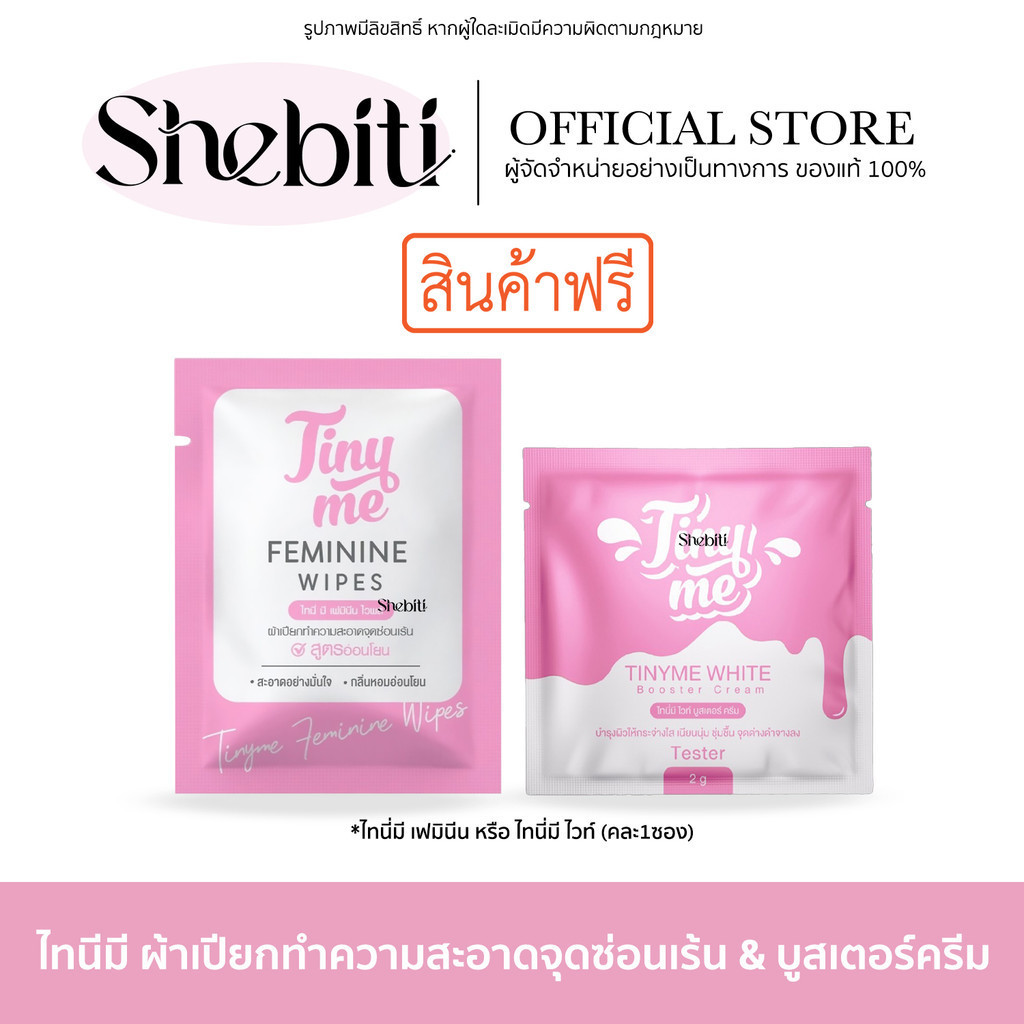 [สินค้าแจกฟรี] Tiny Me ทิชชู่เปียก Feminine (เฟมินิน)/White ทิชชู่ถนอมผิวจุดซ่อนเร้น