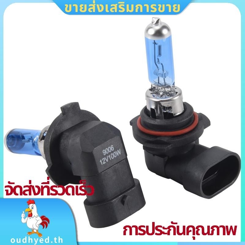 2 x 9006 HB4 6000K Xenon Halogen ไฟหน้าหลอดไฟ 100W. oudhyed.th