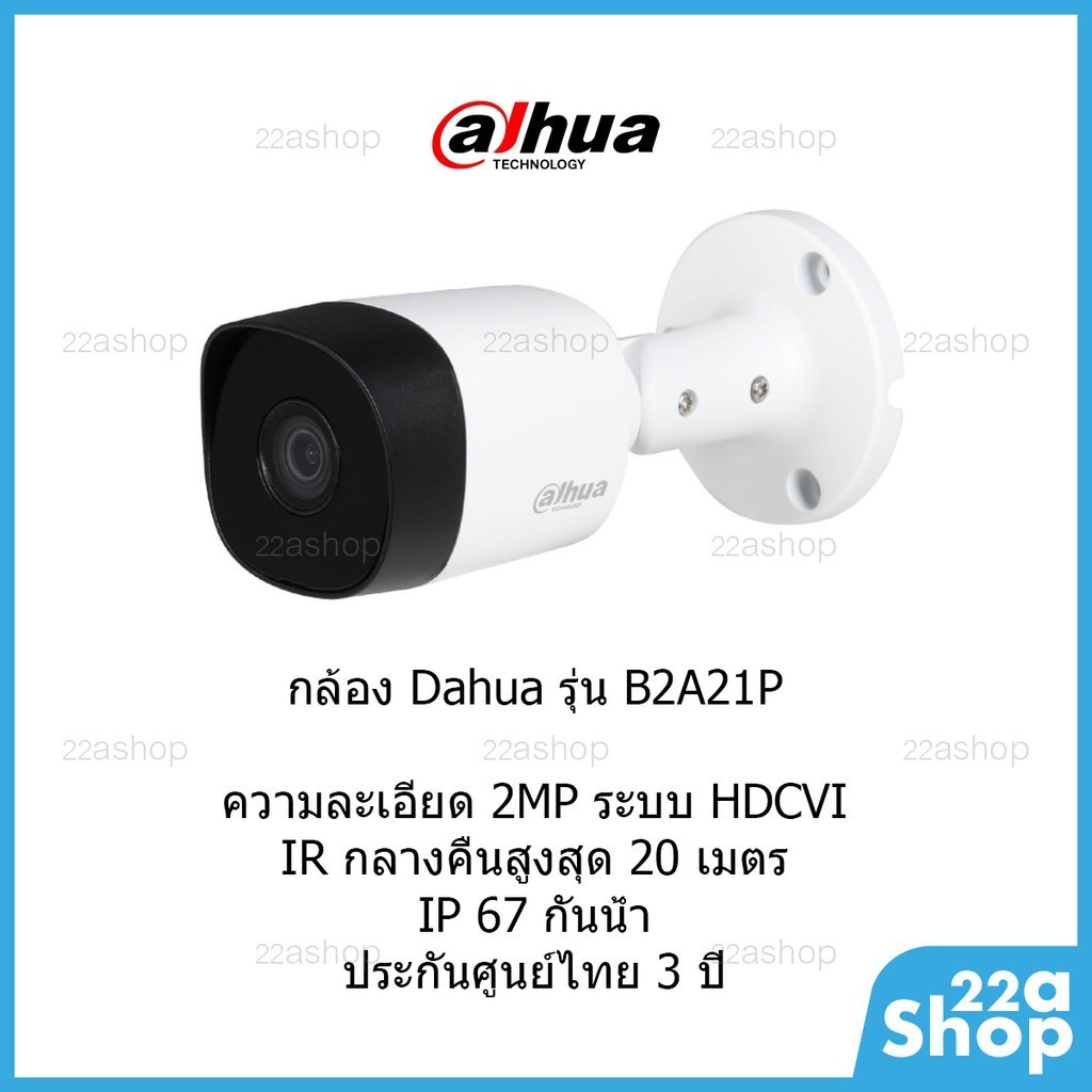 กันโจร กล้องวงจรปิด Dahua HAC-B2A21P รับประกันศูนย์ไทย