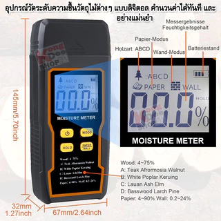 Wall Moisture Tester 0~90% เครื่องวัดความชื้นปูน-คอนกรีต เครื่องวัดความชื้นวัสดุ ไม้ คอนกรีต กระดาษ ระบบสัมผัส