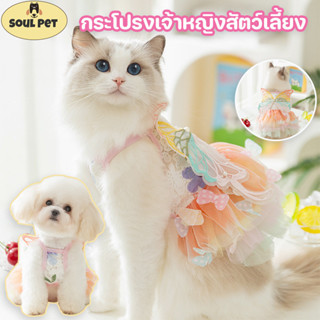 🌈COD ชุดแมว ชุดเจ้าหญิงแมว ragdoll  สไตล์เจ้าหญิง สําหรับสัต…