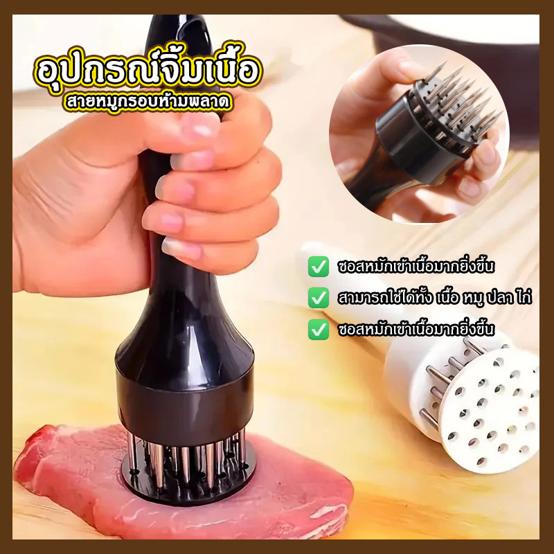ส้อมจิ้มเนื้อ ที่ทุบเนื้อ อุปกรณ์ที่จิ้มเนื้อ ที่จิ้มหมูกรอบ ที่บดเนื้อ เข็มจิ้มหนังหมูกรอบ