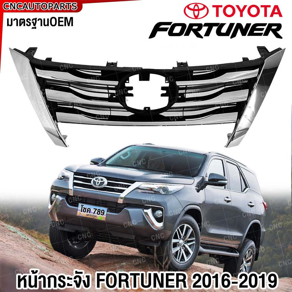 หน้ากระจัง TOYOTA FORTUNER ปี 2016 2017 2018 2019 กระจังหน้า ฟอร์จูนเนอร์ มาตรฐานOEM