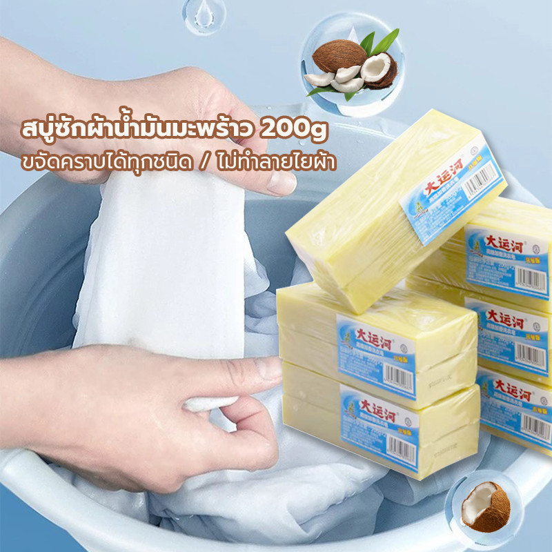 สบู่ซักผ้า ขจัดคราบได้ทุกชนิด ไม่ทำลายไยผ้า สบู่บ้าพลัง ผลิตภัณฑ์จากธรรมชาติ 200g