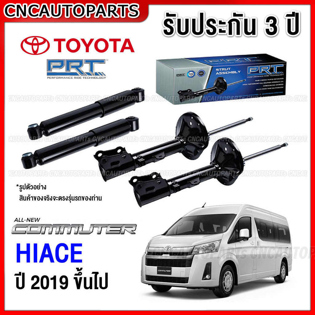 (รับประกัน3ปี) PRT โช๊คอัพ TOYOTA COMMUTER HIACE รถตู้ ปี 2019 2020 2021 ขึ้นไป GDH32 กดเลือก โช๊คหน