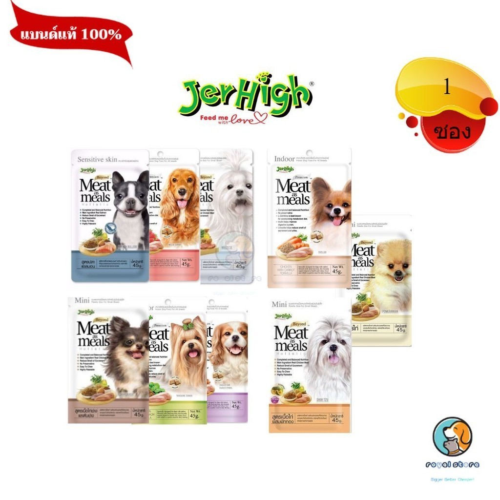 เจอร์ไฮ มีท แอส มีลล์ 45 กรัม อาหารสุนัข เกรดซุปเปอร์พรีเมี่ยม