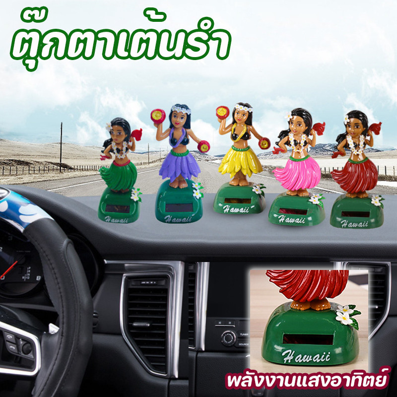 พร้อมส่ง ตุ๊กตาเต้นรํา พลังงานแสงอาทิตย์ สไตล์ฮาวาย สําหรับตกแต่งรถยนต์ เครื่องประดับรถน่ารัก