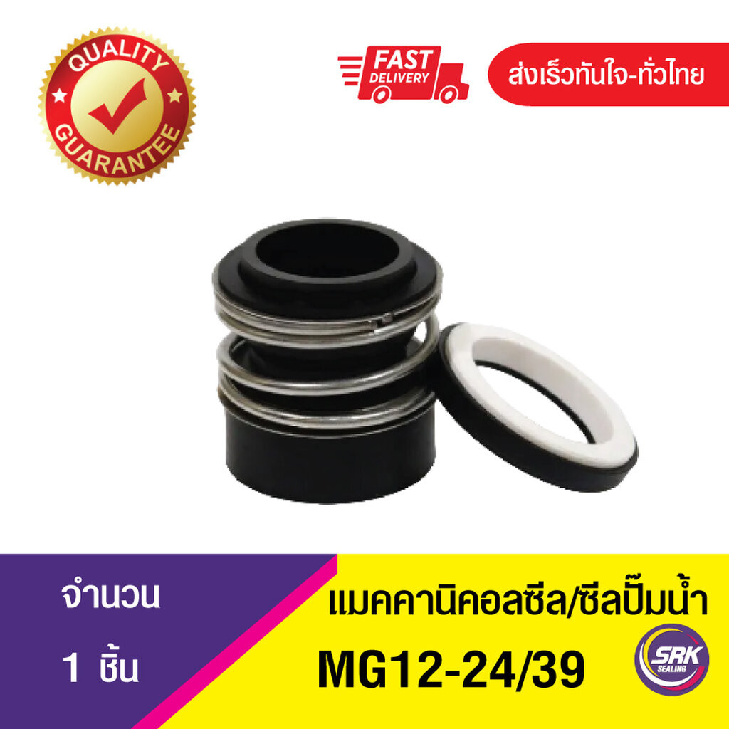 MG12ขนาด24/39 ซีลปั๊มน้ำ แมคคานิคอลซีล,ซีลปั้มน้ํา, Mechanical Seal MG-12