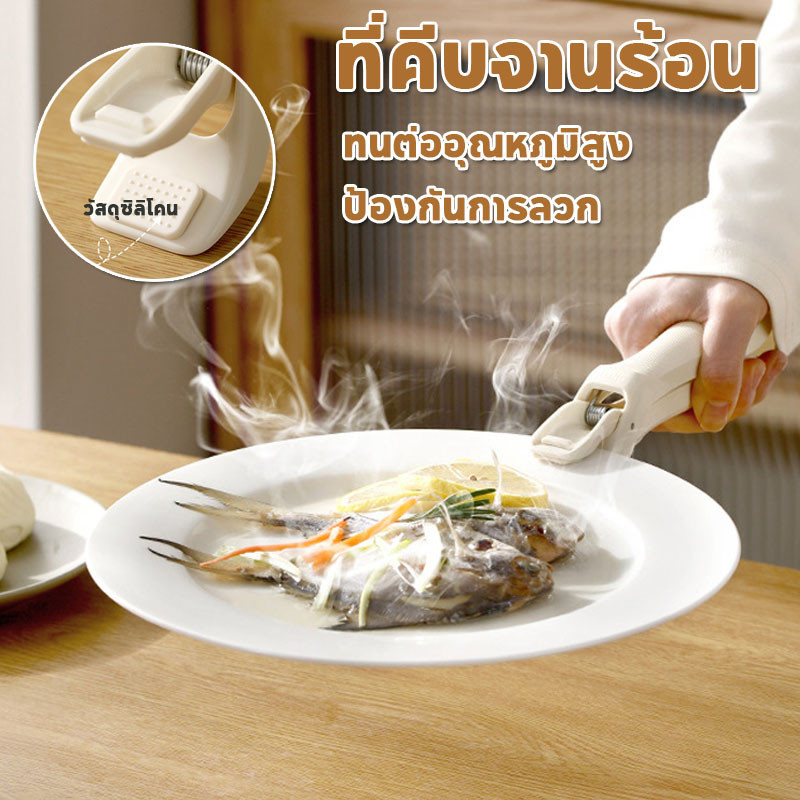 พร้อมส่ง ที่คีบจานร้อน ที่คีบอาหาร อุปกรณ์จับกันความร้อน ทนต่ออุณหภูมิสูง ป้องกันการลวก
