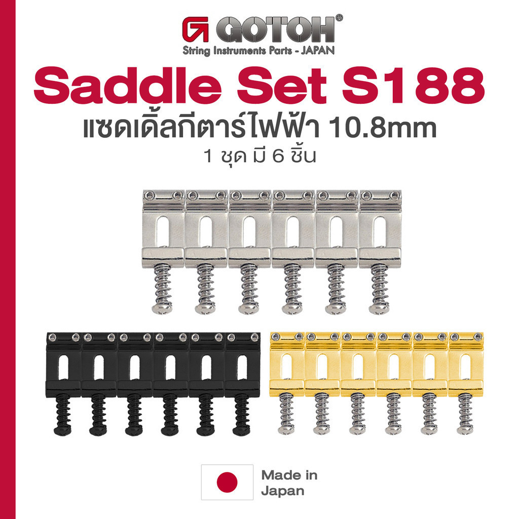 Gotoh® Saddle Set S188 แซดเดิ้ล เหล็กพับ กีต้าร์ไฟฟ้า 10.8mm (1 ชุด มี 6 ชิ้น) ของแท้ 100% ** Made i