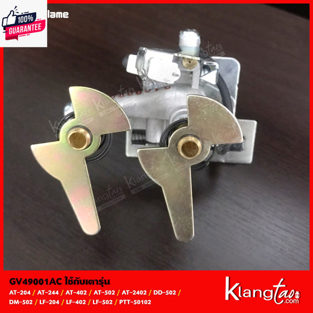 Lucky Flame สปาร์ค ตัวจุดเตาแก๊ส ลัคกี้เฟลม รุ่น GV-49001AC ใช้ได้กัเตา รุ่น AT-204 AT-244 AT-402 AT