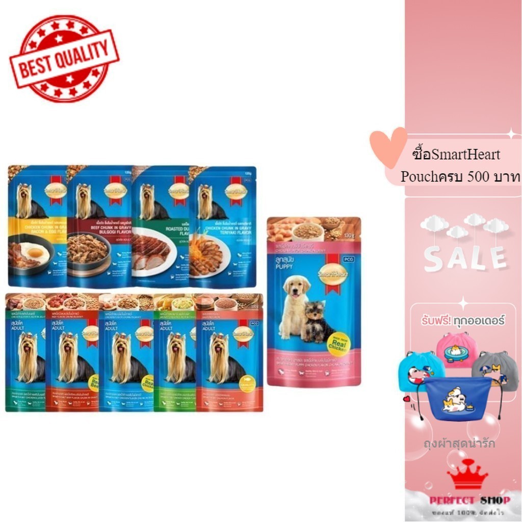 (12ซอง)SmartHeart Pouch อาหารเปียกสุนัข เพาซ์สมาร์ทฮาร์ท ขนาด 120-130 g.