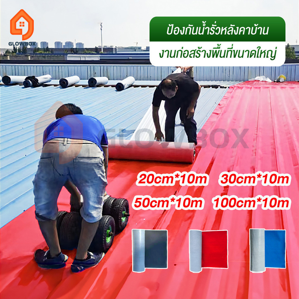 GB. PVC แผ่นกันซึม 10m เทปกาวติดท่อ เทปกาวกันน้ำ3สี หลังคารั่ว ฉนวนกันความร้อน มีกาวในตัวติดตั้งง่าย แก้ทุกปัญหาหลังคา