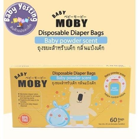 Moby ถุงขยะ ถุงใส่ผ้าอ้อม ขนาดพกพา กลิ่นแป้งเด็ก_Baby Yosting