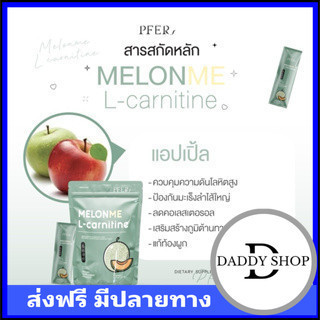 เก็บโคดในไลฟ์ 100.- PFER MELONME L CARNITINE เมล่อน แอลคาร์นิทีน พีเฟอร์ PFER กระชับ เร่งเบิร์นหุ่นด