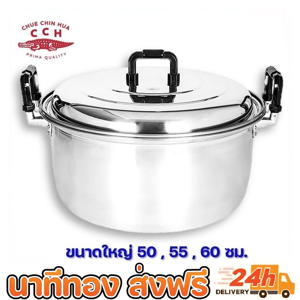 ตราจระเข้ หม้อ ขนาด 50 55 60 ซม หูใหญ่ หนาพิเศษ หม้ออลูมิเนียม หม้อตราจระเข้ จระเข้