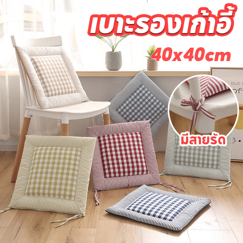COD เบาะรองนั่งเก้าอี้หนา 40x40cm ลวดลายลายสก๊อต นุ่มสบาย เบาะรองเก้าอี้