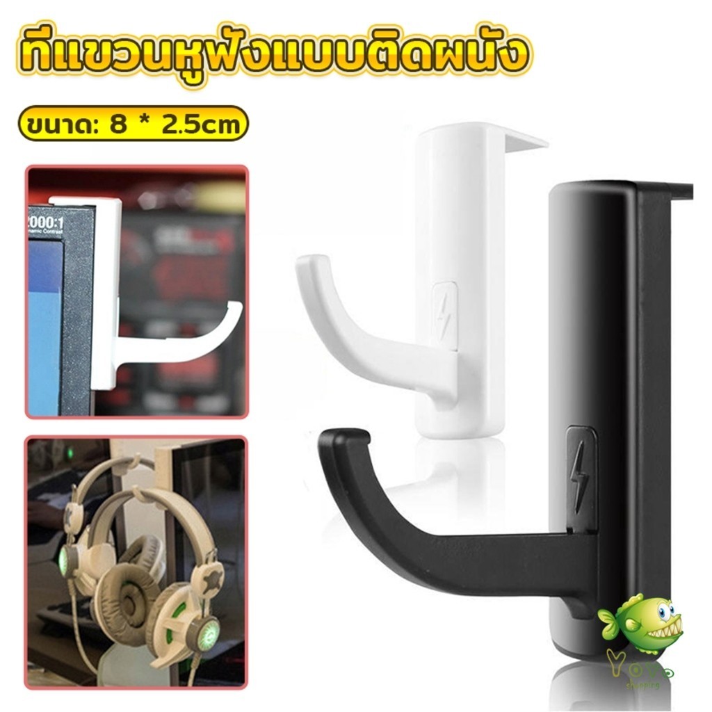 YOYO ตะขอแขวนแบบพลาสติก สําหรับติดโต๊ะคอมพิวเตอร์ โต๊ะทำงาน ตะขออเนกประสงค์ Earphone hook