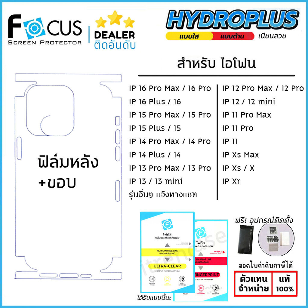 ซื้อ ฟิล์มรอบเครื่อง FOCUS ไฮโดรเจล ใส ด้าน สำหรับ iPhone 16 Pro Max 15 Pro Max 14 Pro Max 14 Plus 13 mini 12 Pro Max ใบกำ...