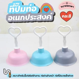 ที่ดูดส้วม ที่ปั้มท่อ ที่ปั๊มส้วม ที่ปั๊มท่อระบายน้ำ แรงดันสูง แก้ไขท่ออุดตัน ปั๊มสูญญากาศ คละสี