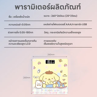 เครื่องชั่งดิจิตอล ชั่งลายการ์ตูน ชั่งน้ำหนัก แสดงอุณหภูมิ ชาร์จUSB ชั่งได้0.1-180kg. แม่นยำ0.1 แถมสายชาร์จและสายวัด