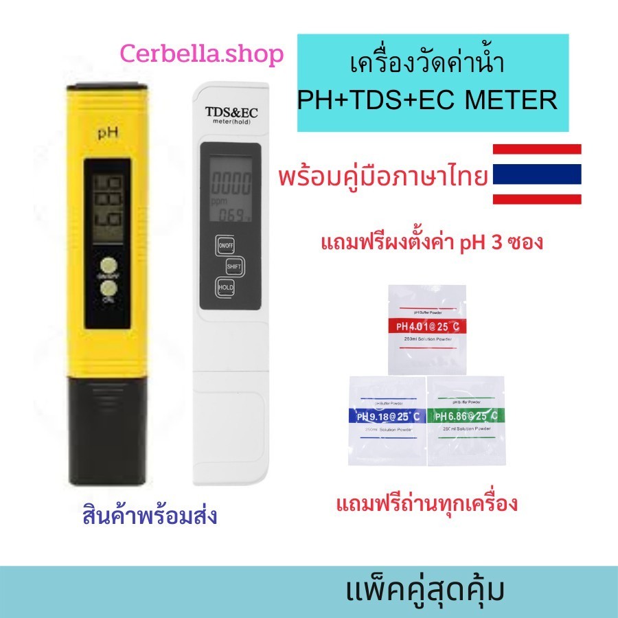 เครื่องวัดph เครื่องวัดค่า PH+TDS&ECMETER SET  วัดกรด-ด่างของน้ำ วัดค่า PH TDS เครื่องวัดค่าน้ำ ph ว